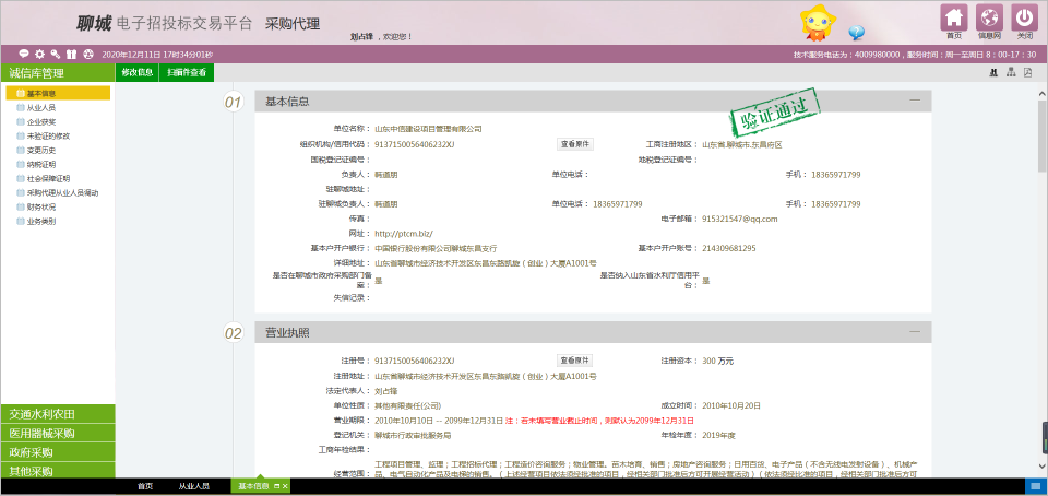 山東中信招標公司.png